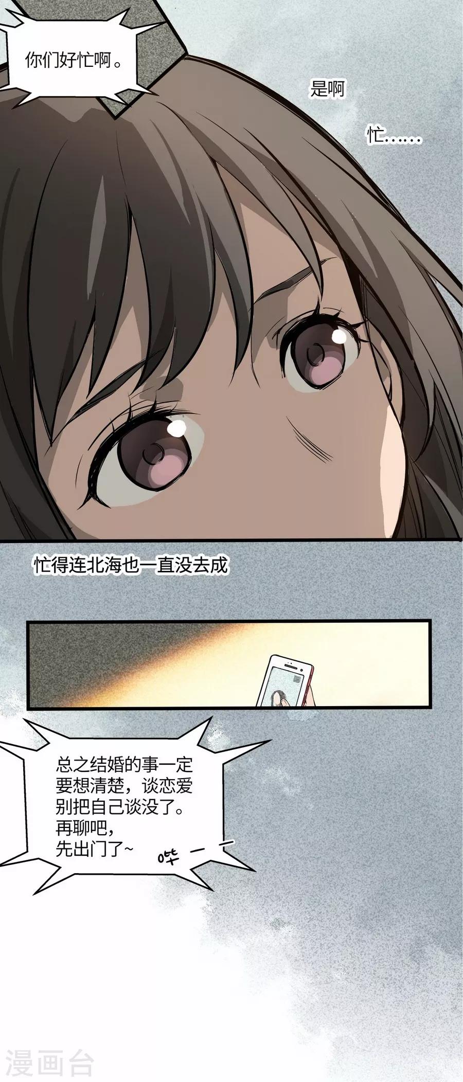 第3话1 北海-第9话