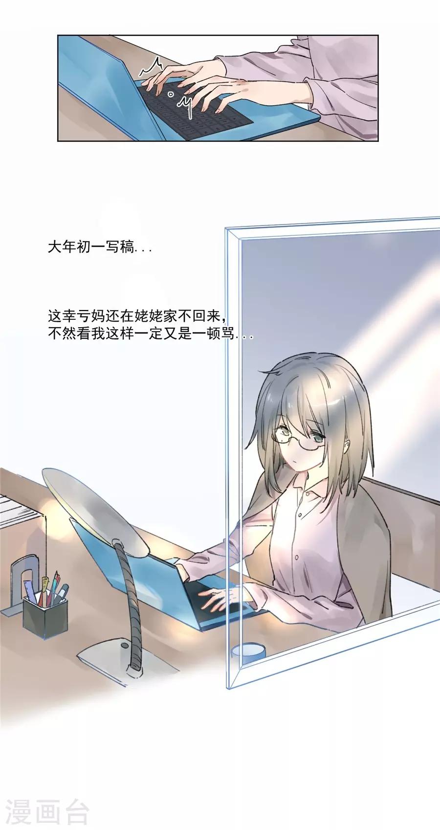 第21话2 过年了，你妈喊你回家吃饭-第81话
