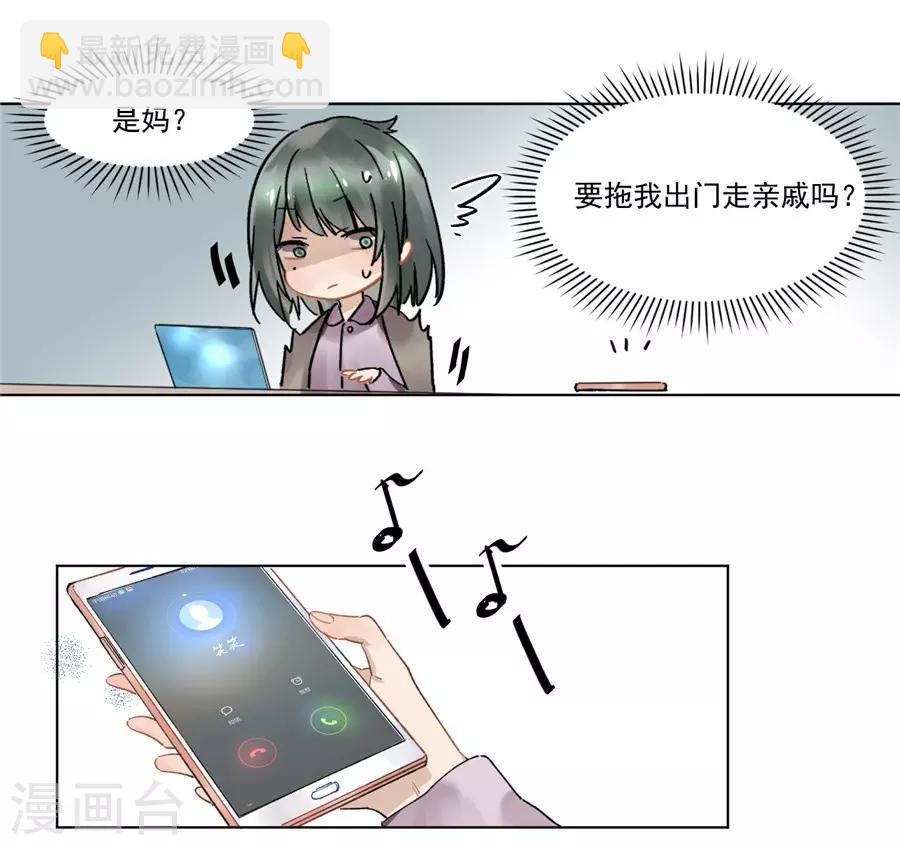 第21话2 过年了，你妈喊你回家吃饭-第81话