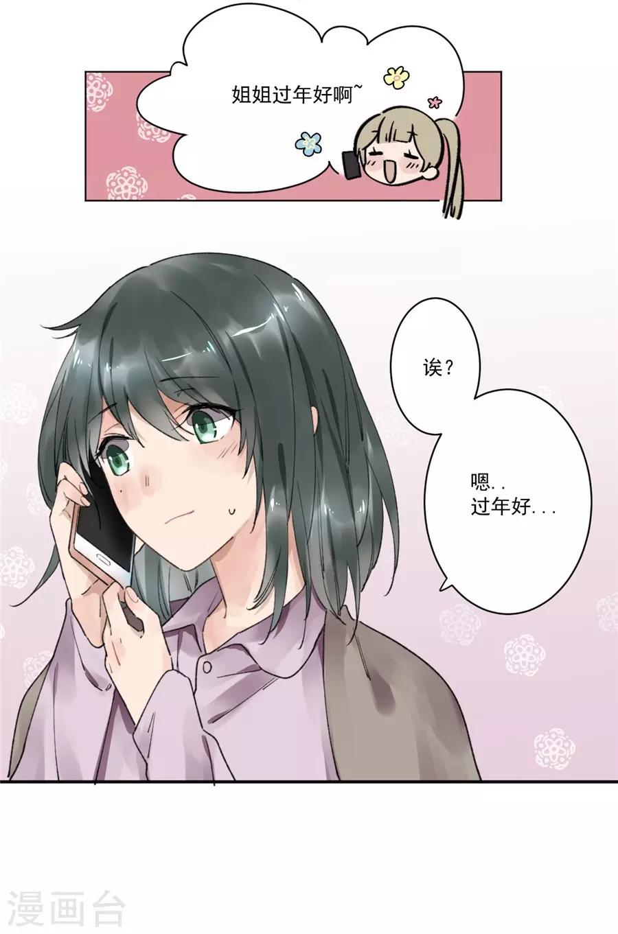 第21话2 过年了，你妈喊你回家吃饭-第81话