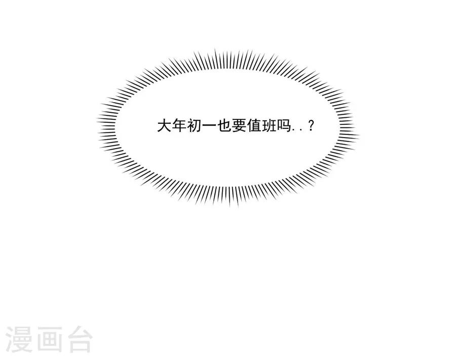 第21话2 过年了，你妈喊你回家吃饭-第81话