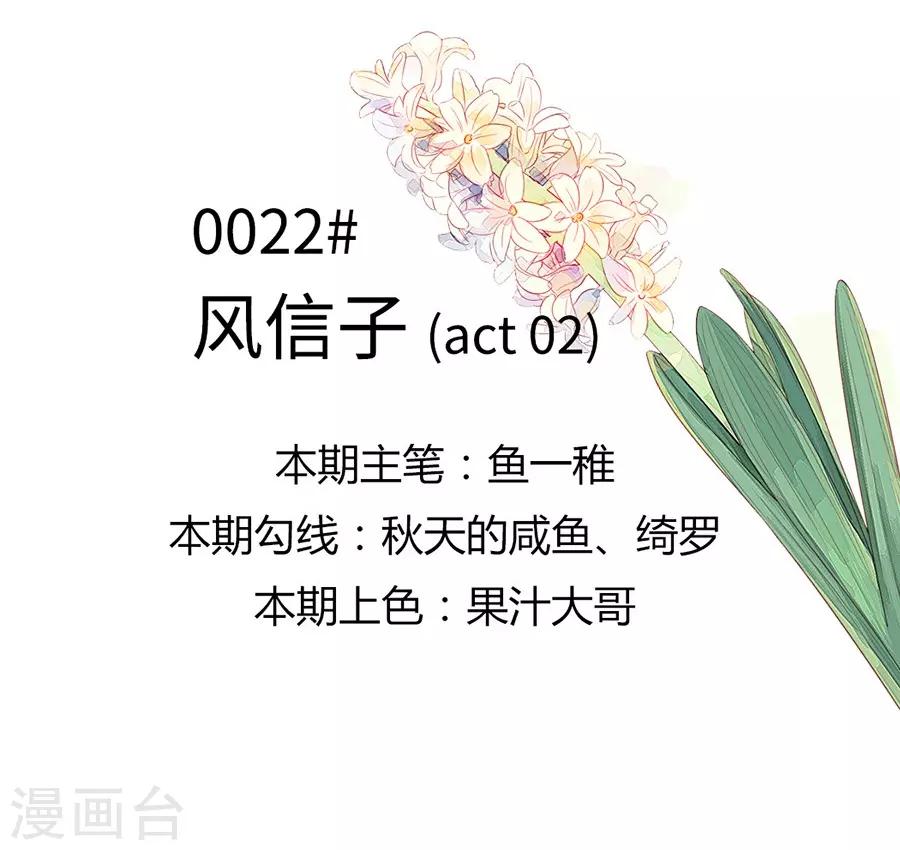 第22话2 风信子-第85话