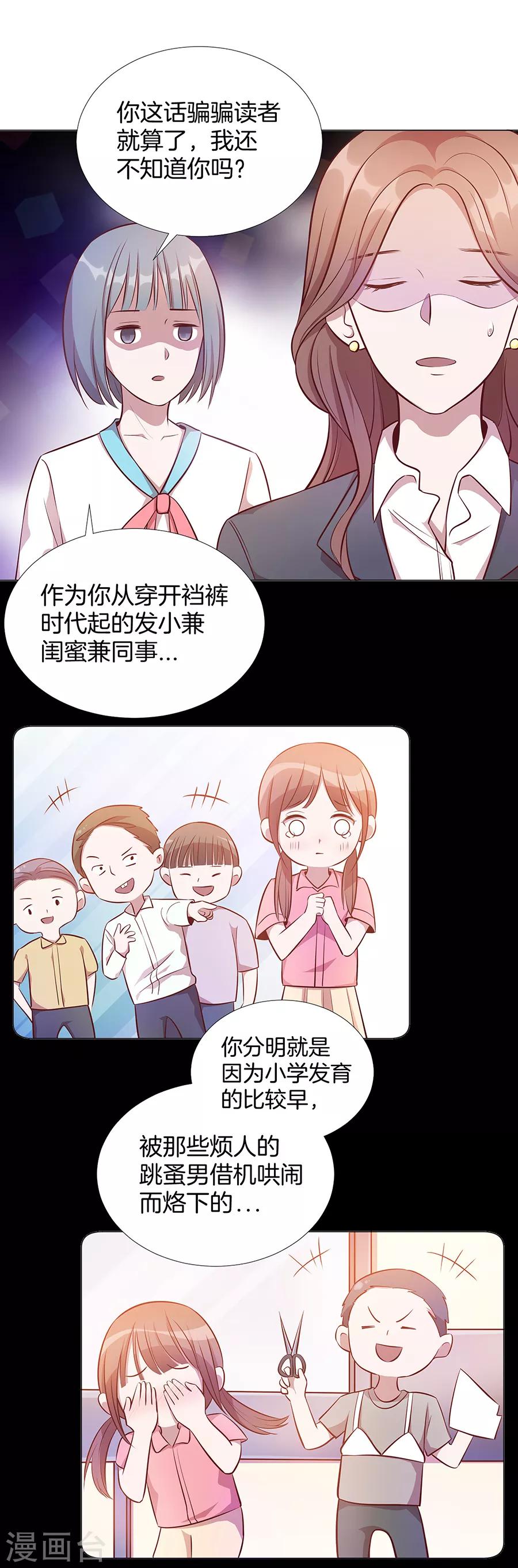第25话1 她的秘密-第93话