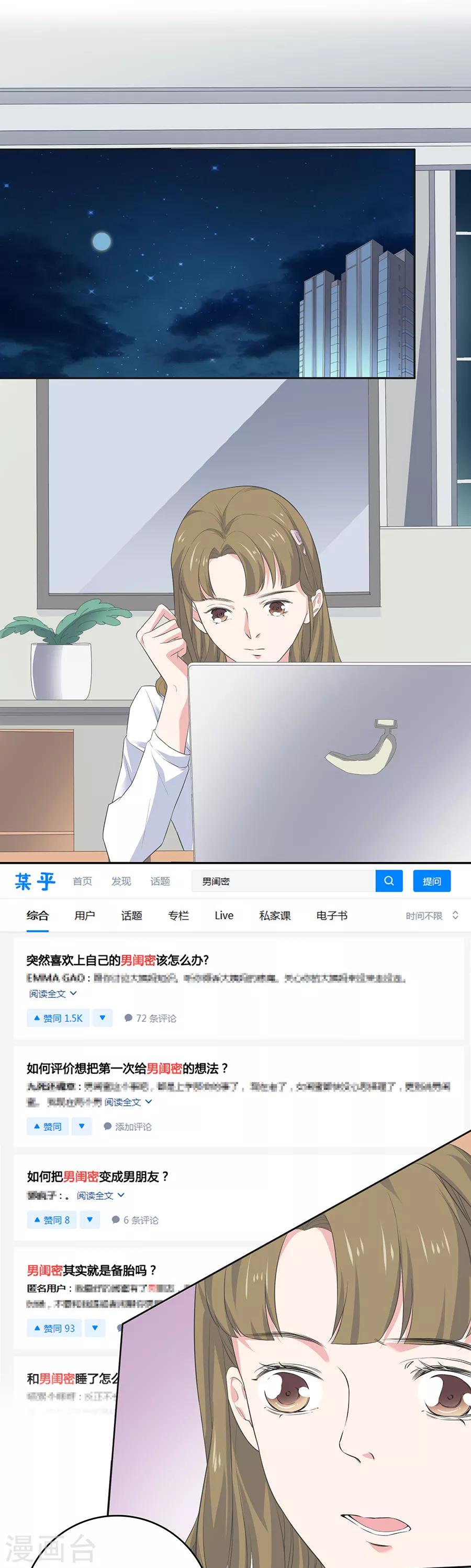第26话2 男闺蜜-第99话