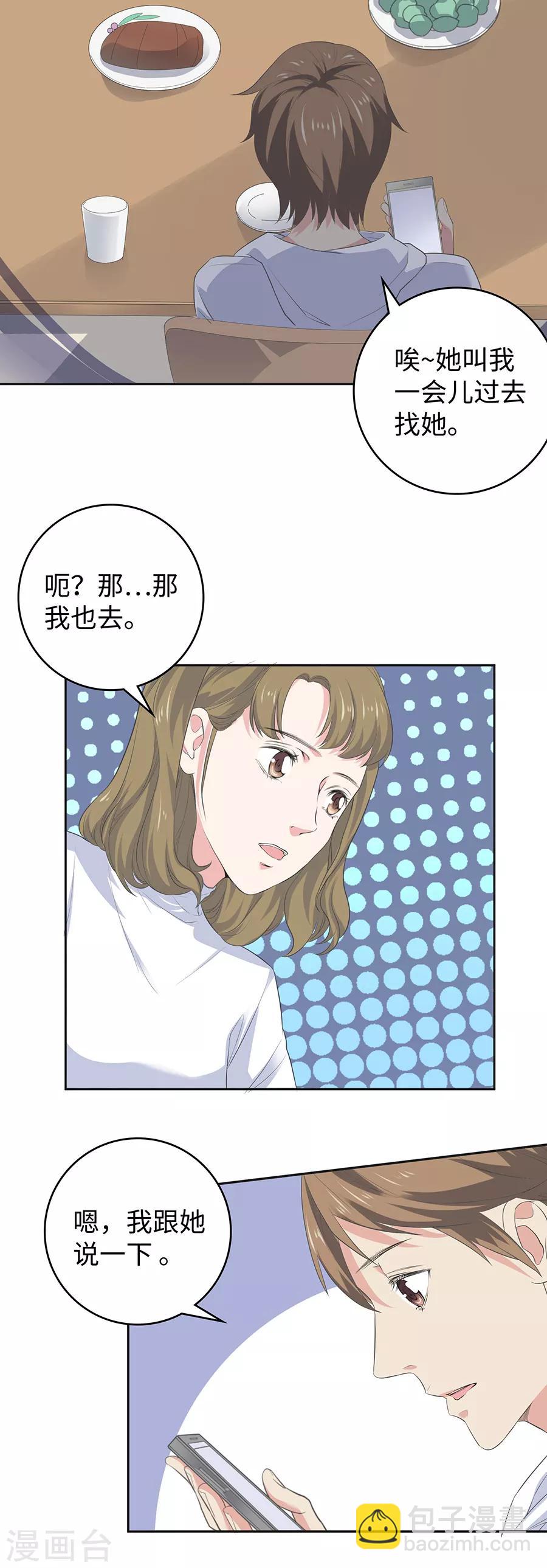 第26话2 男闺蜜-第99话