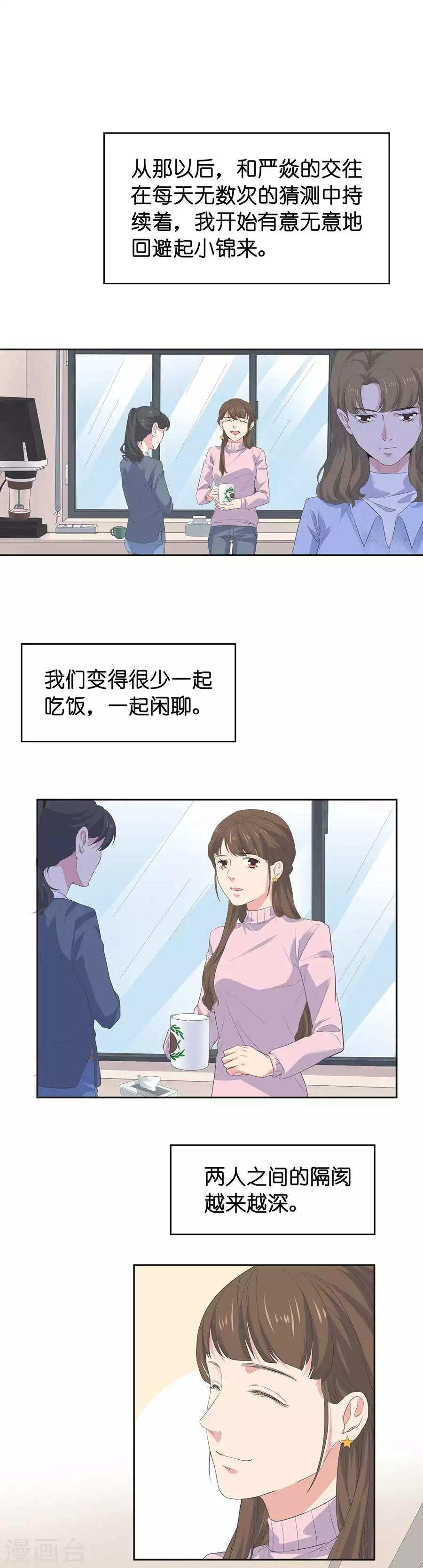 第26话2 男闺蜜-第99话