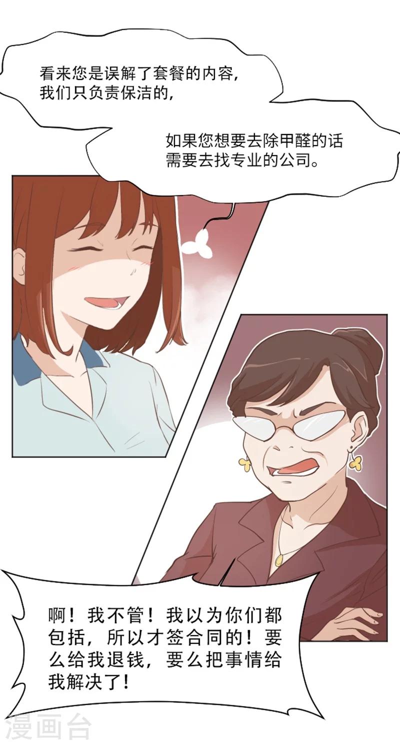 第1话 我会负责的！(1/2)-第1话