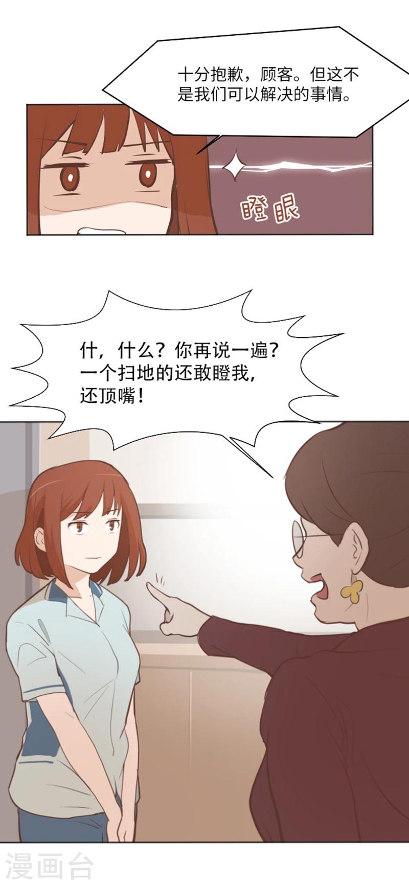 第1话 我会负责的！(1/2)-第1话