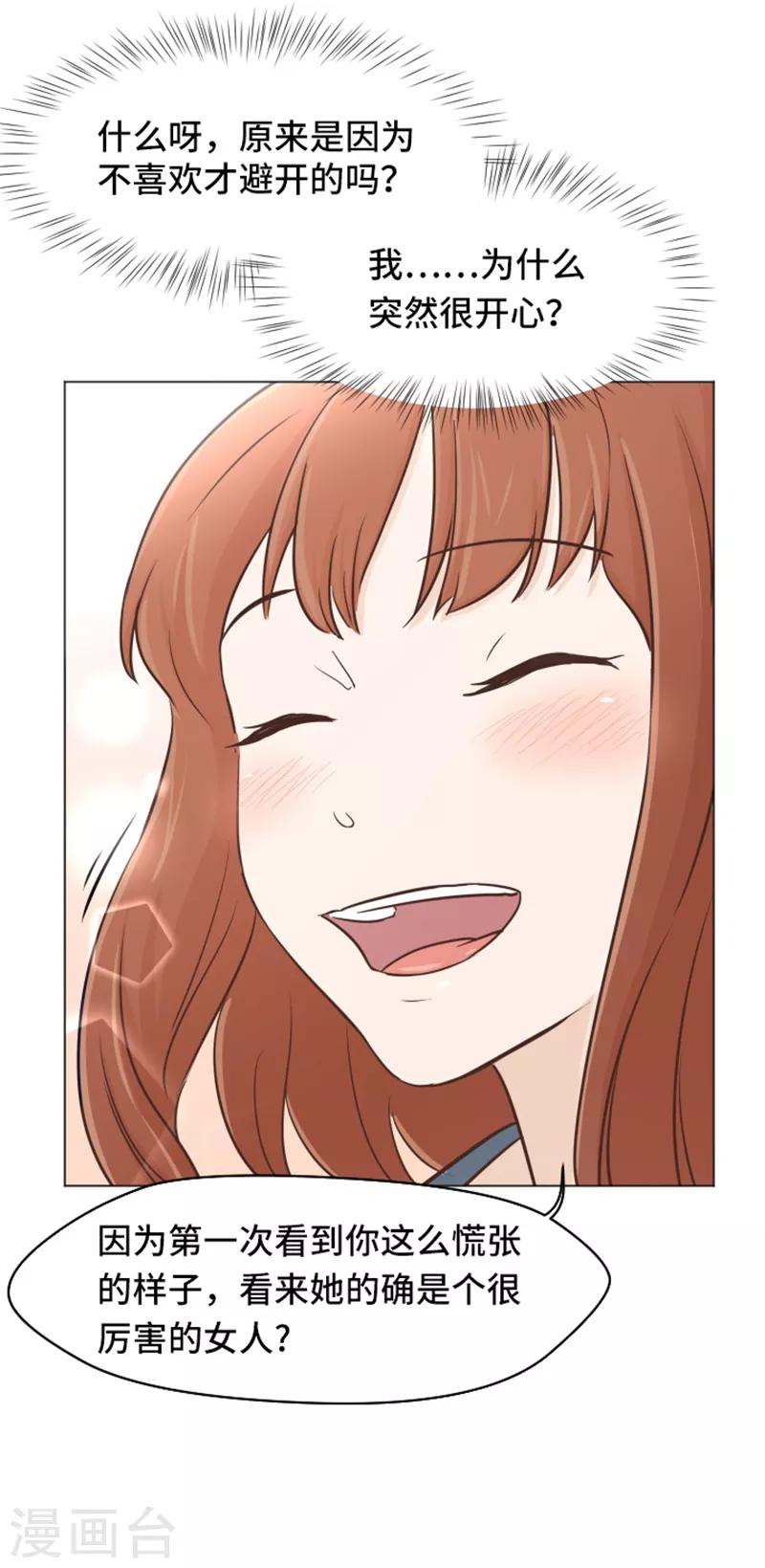 第33话 神秘的金发女人2-第33话