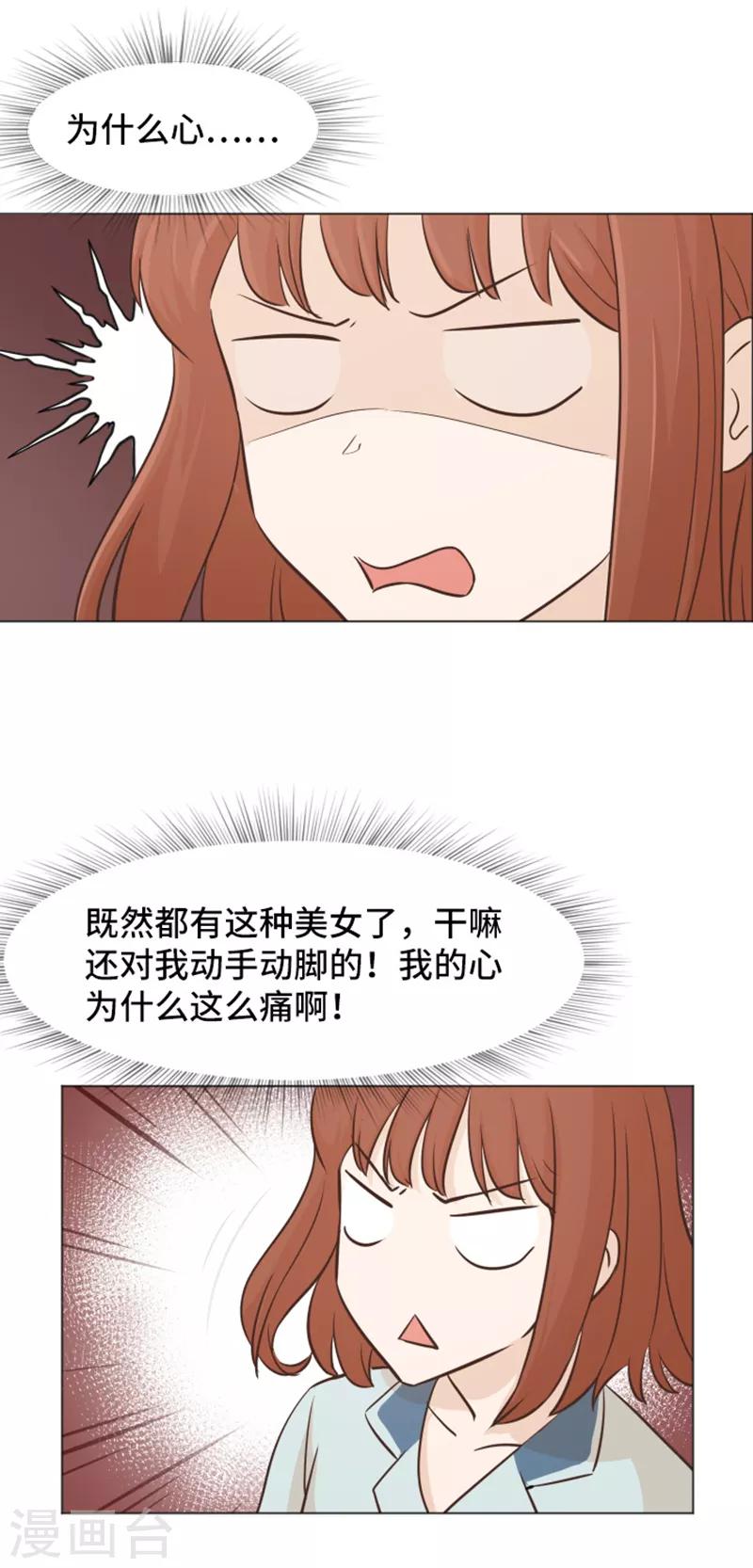 第33话 神秘的金发女人2-第33话