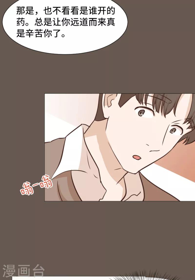 第51话 医生你也要注意-第51话