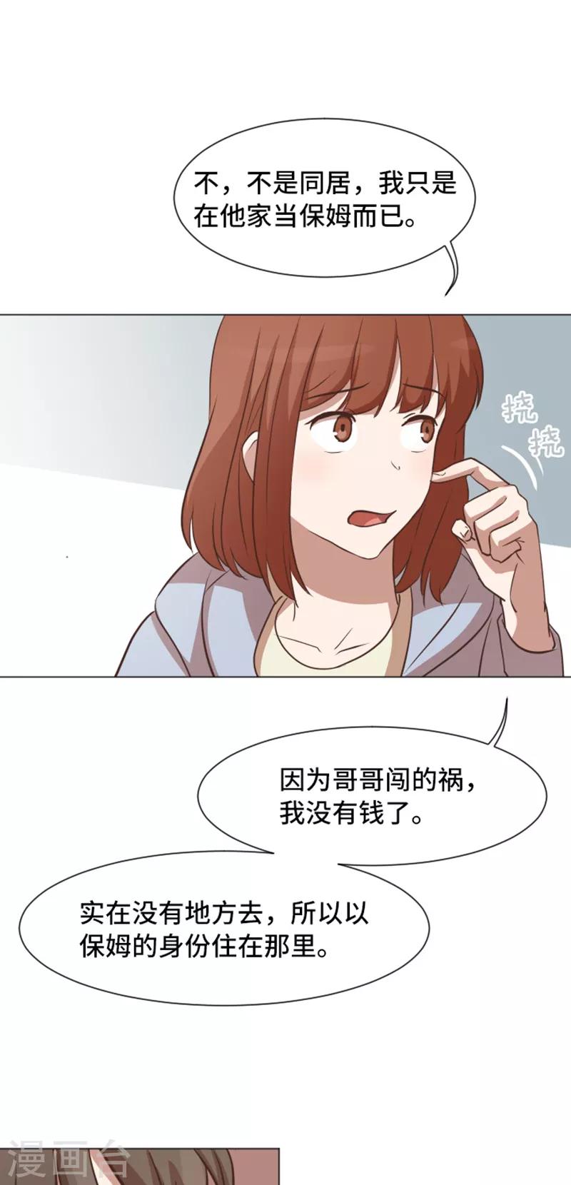 第53话 和想象中不一样的他-第53话