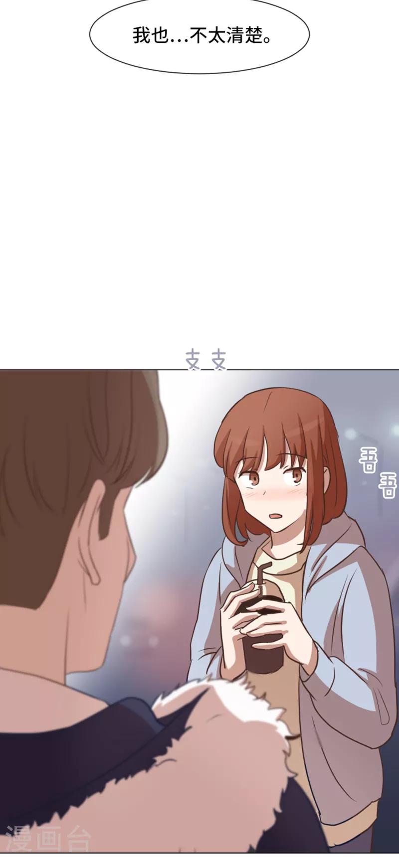 第53话 和想象中不一样的他-第53话