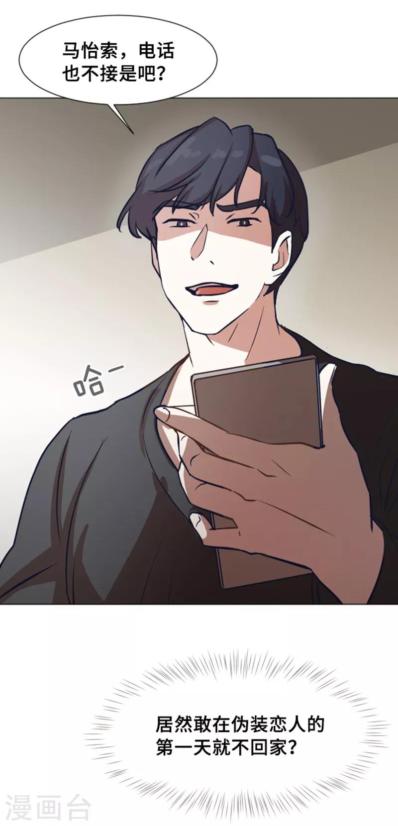 第53话 和想象中不一样的他-第53话
