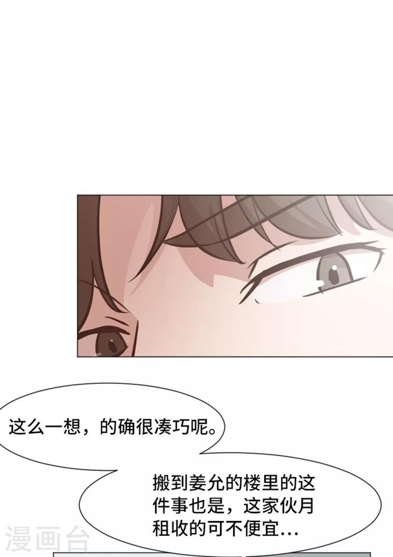 第53话 和想象中不一样的他-第53话