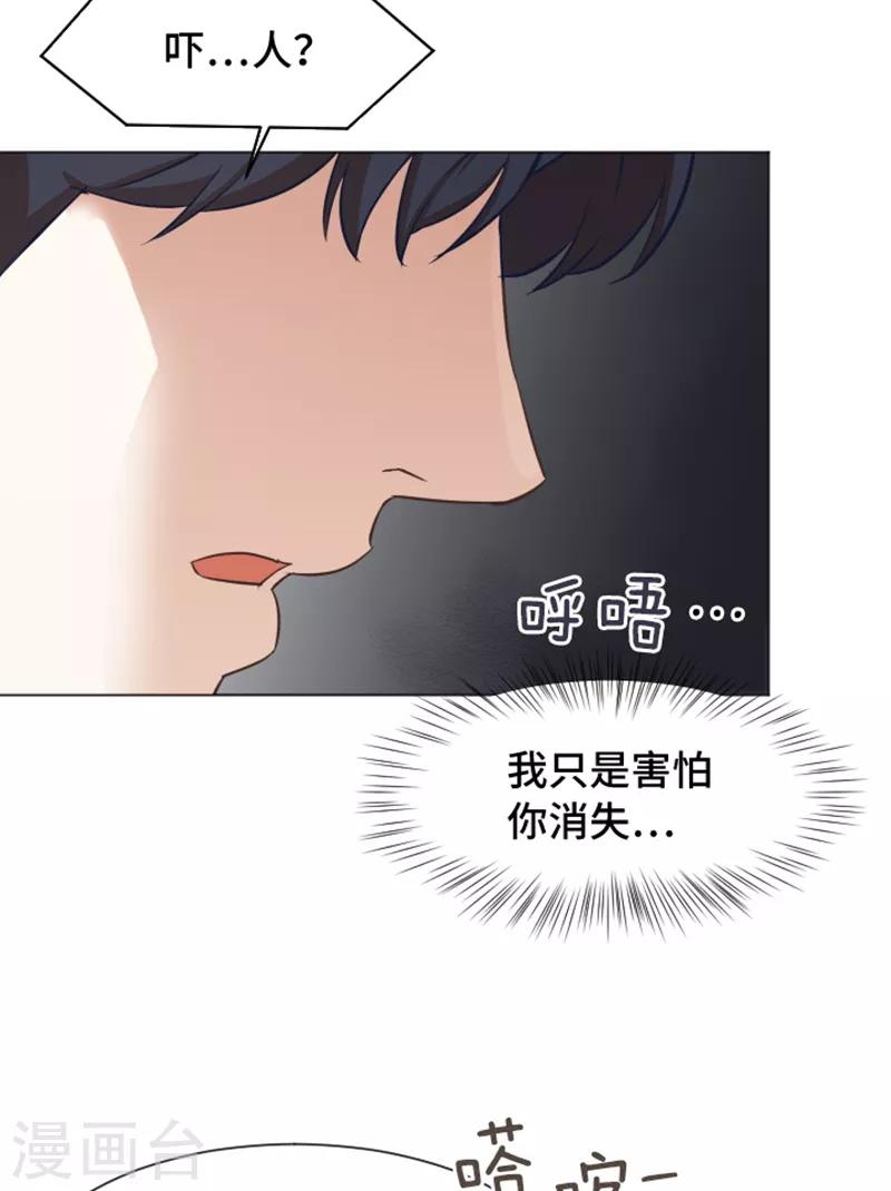 第55话 我只是害怕你消失-第55话