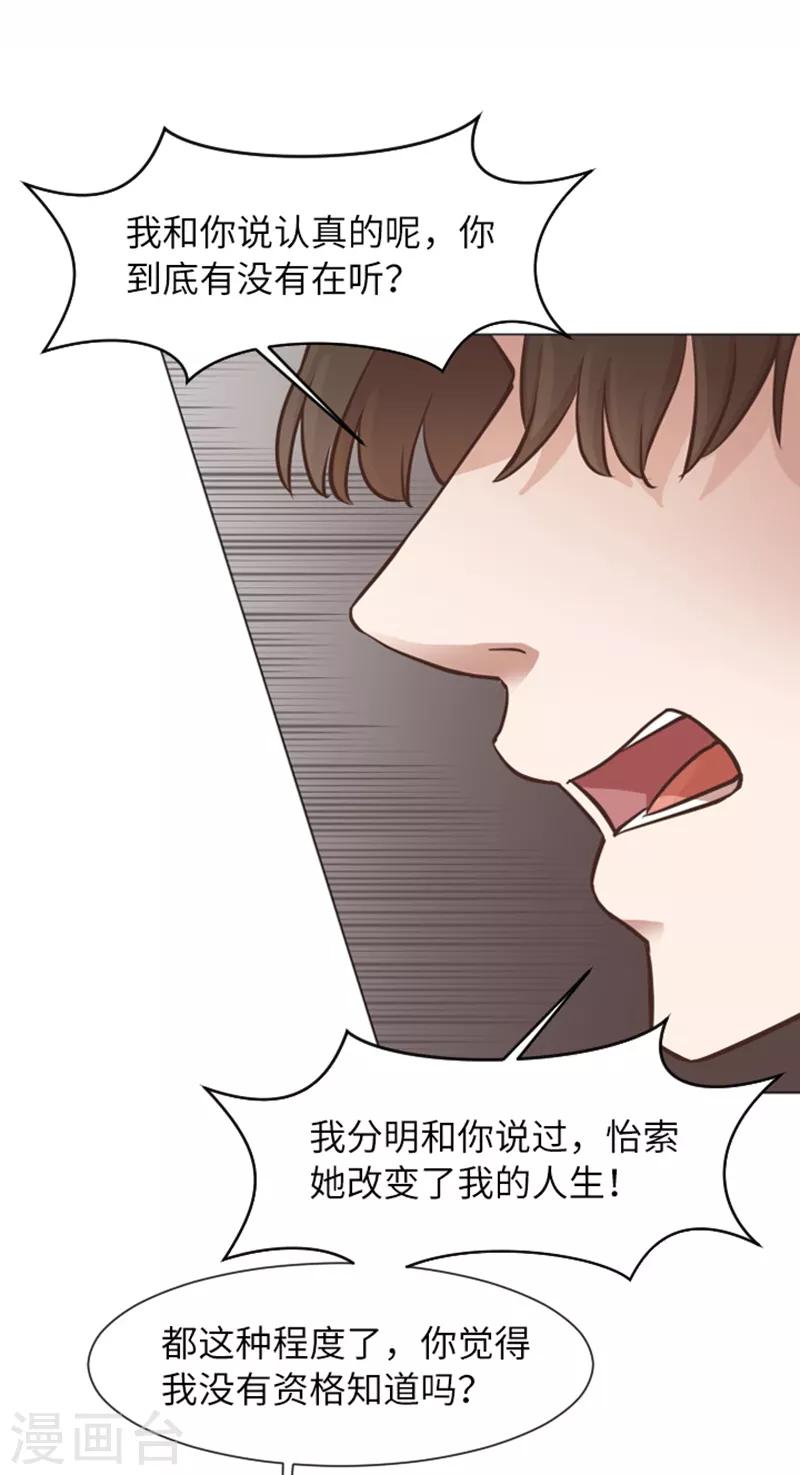 第57话 吵起来了-第57话