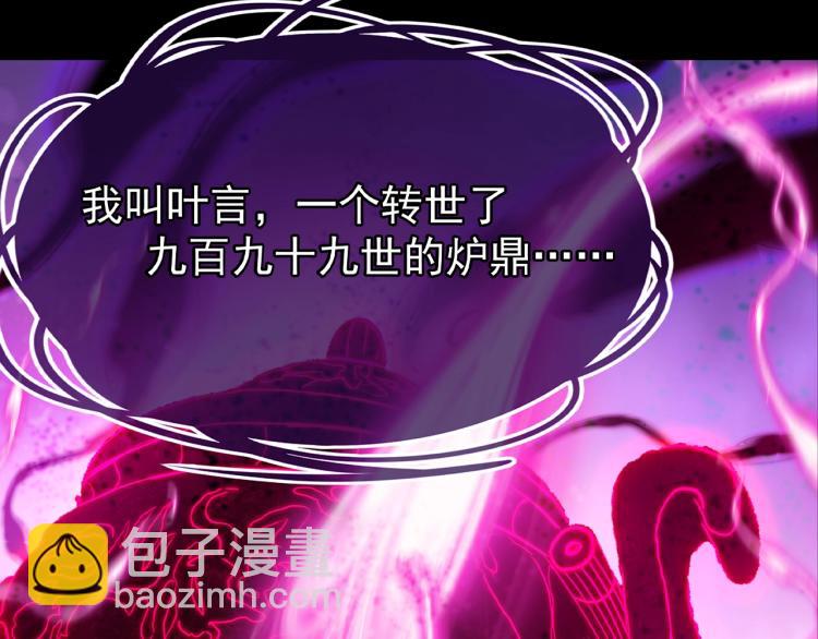 序章  千世炉鼎 与天争命-第1话