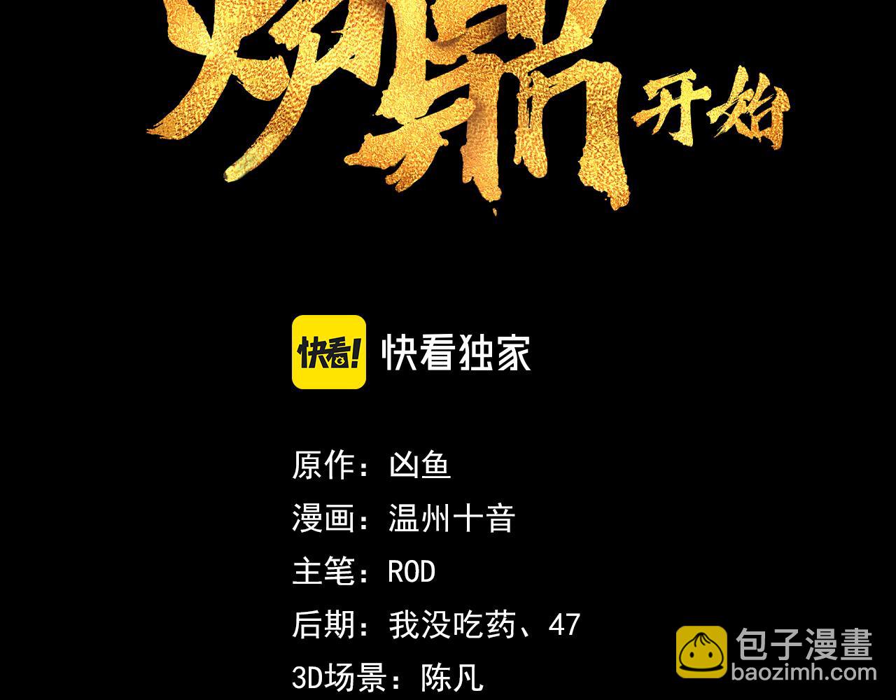 第30话 疑点重重！(1/2)-第31话