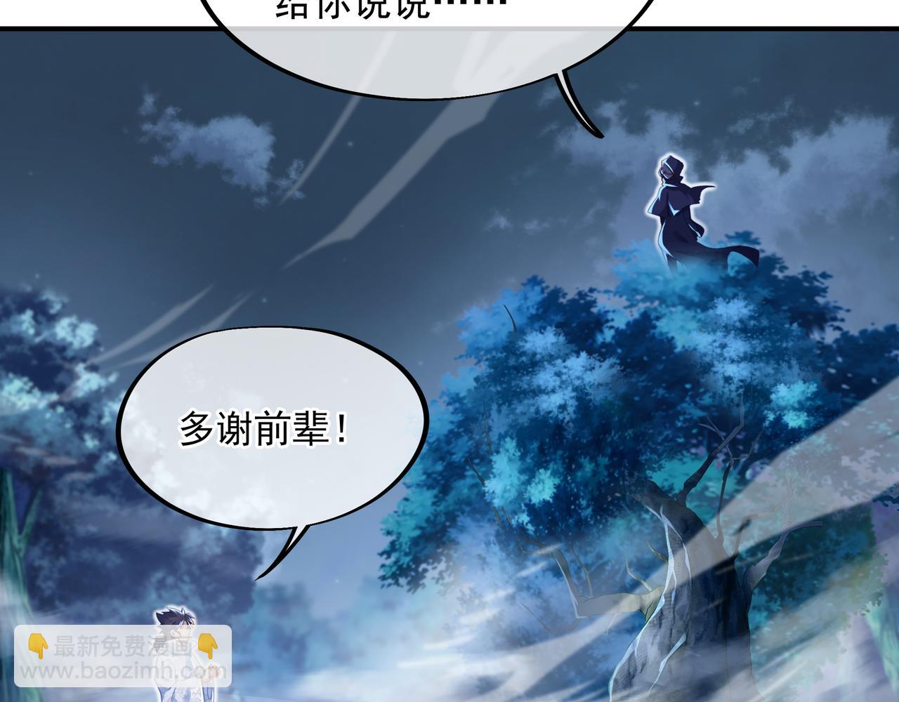 第32话 前辈高人木渔渔(1/2)-第33话