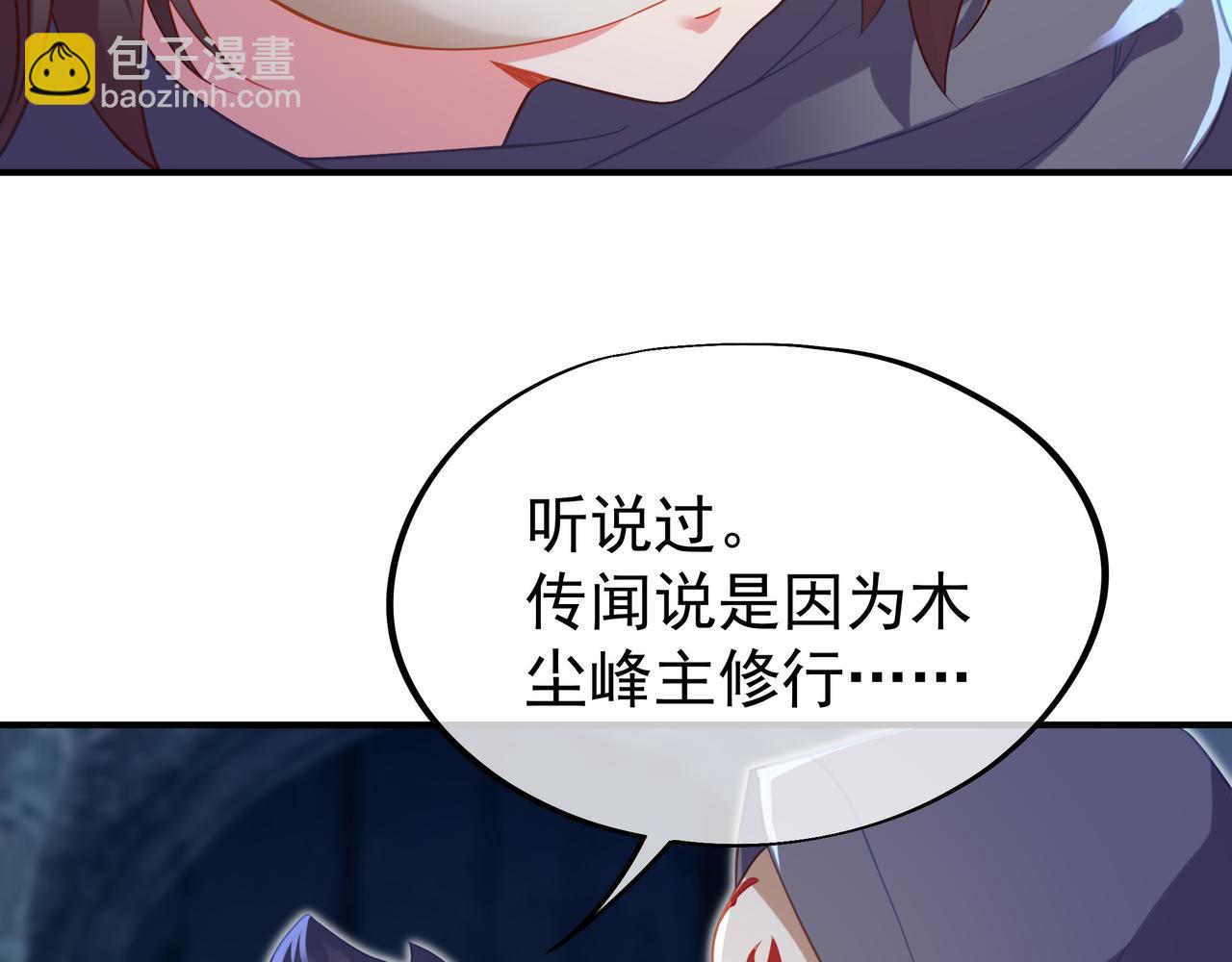 第32话 前辈高人木渔渔(1/2)-第33话