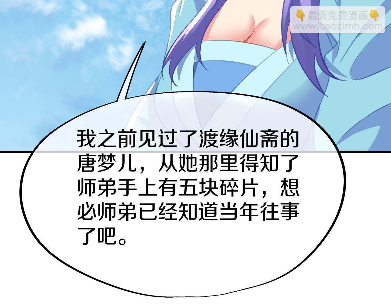 第84话 &ldquo;巧&rdquo;遇师姐(1/3)-第85话