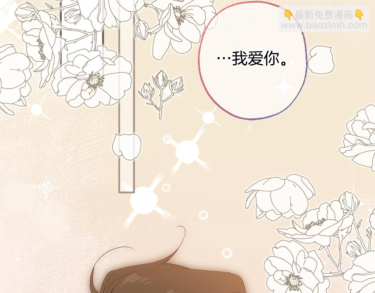 第99话 你愿意爱我吗(1/4)-第101话