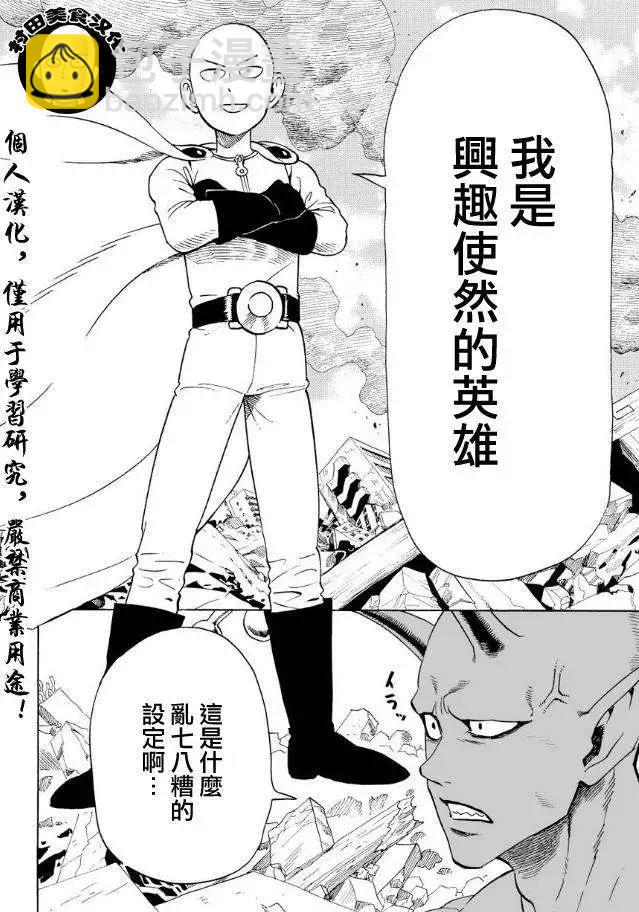 🍜一拳超人 第01回 第10页