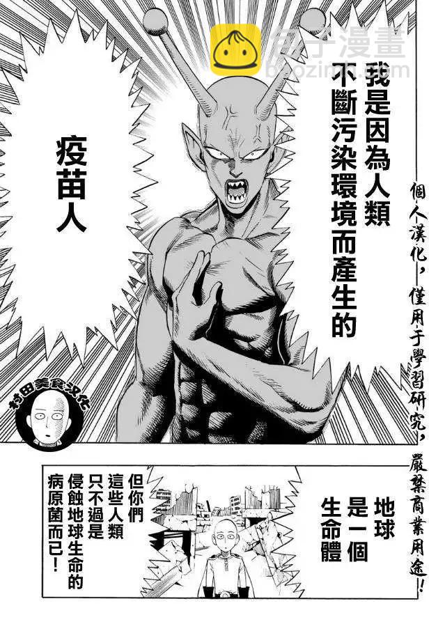 🍜一拳超人 第01回 第11页