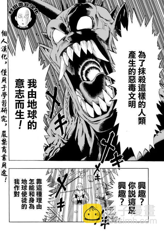 🍜一拳超人 第01回 第12页