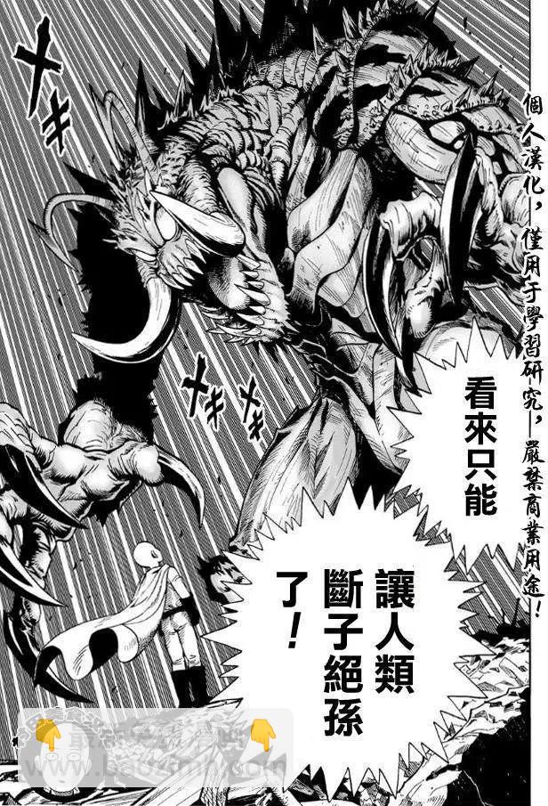 🍜一拳超人 第01回 第13页