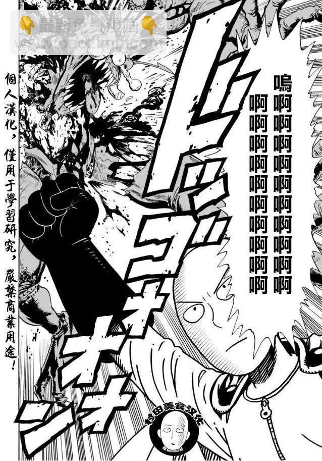 🍜一拳超人 第01回 第14页