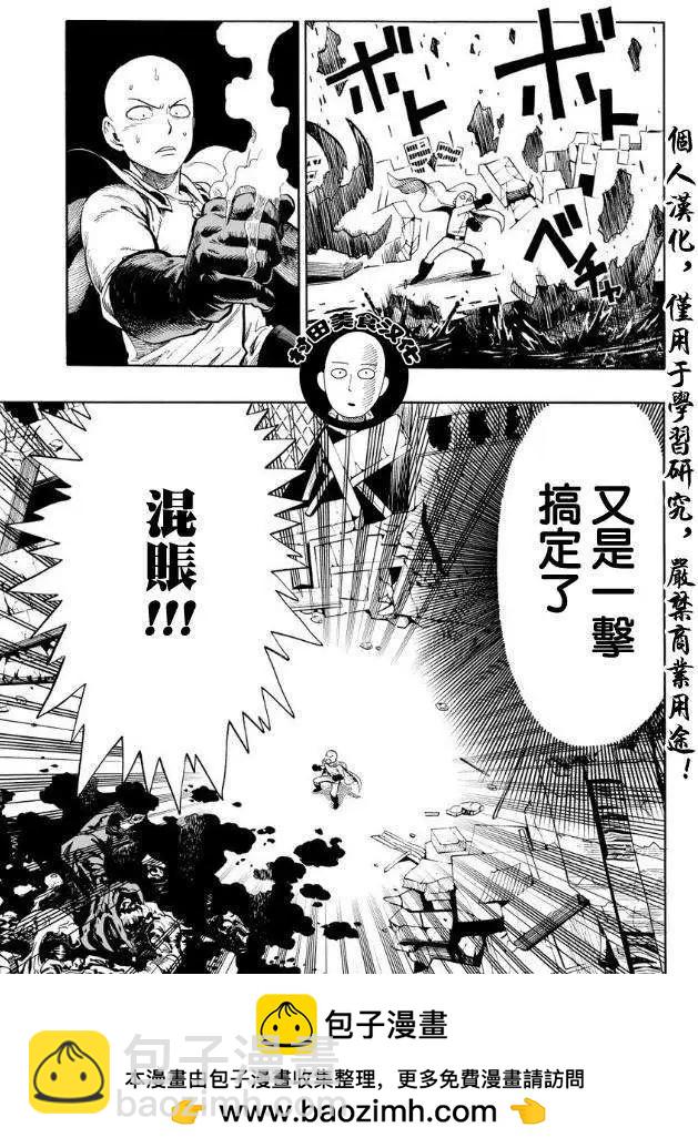 🍜一拳超人 第01回 第15页