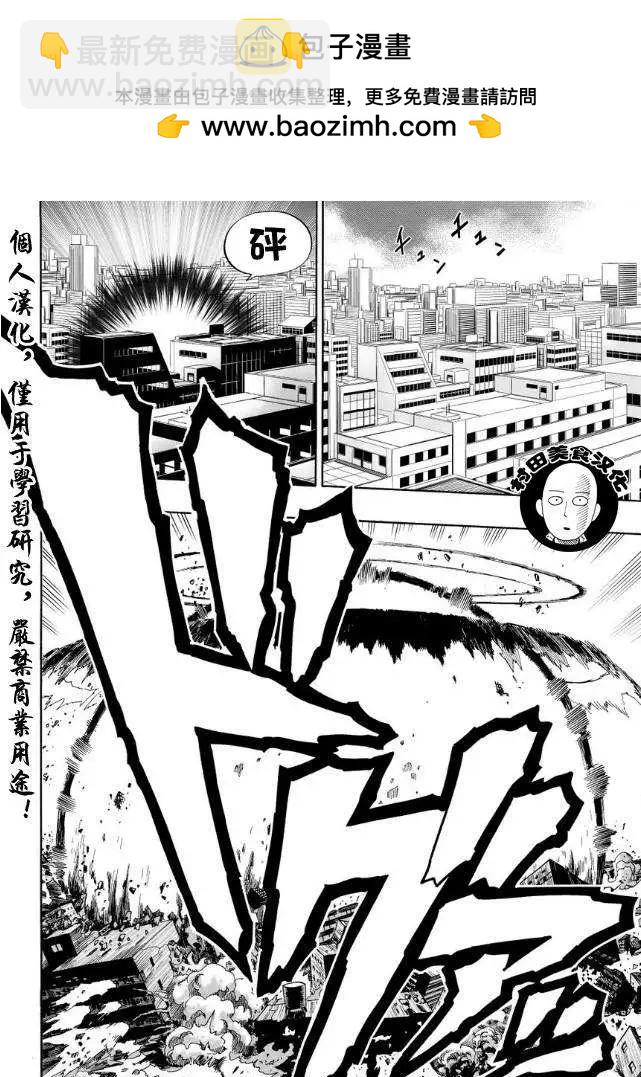 🍜一拳超人 第01回 第2页