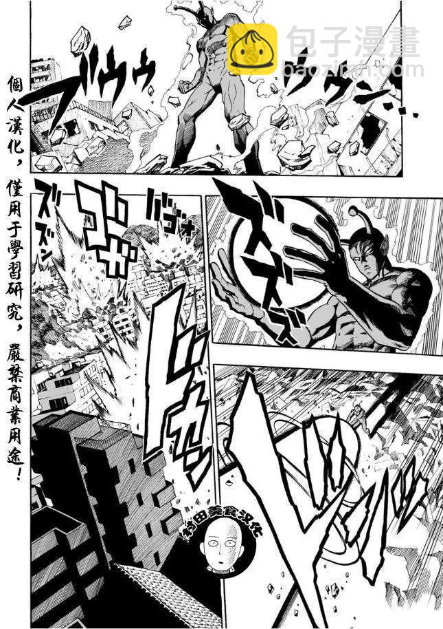 🍜一拳超人 第01回 第4页