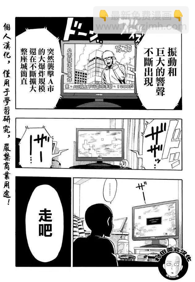 🍜一拳超人 第01回 第5页