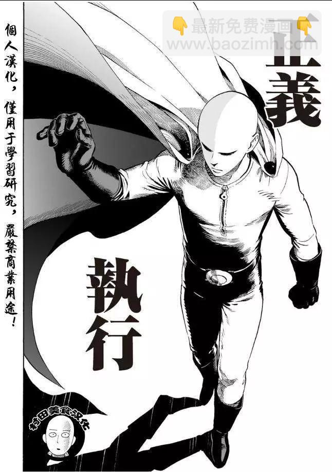 🍜一拳超人 第01回 第6页