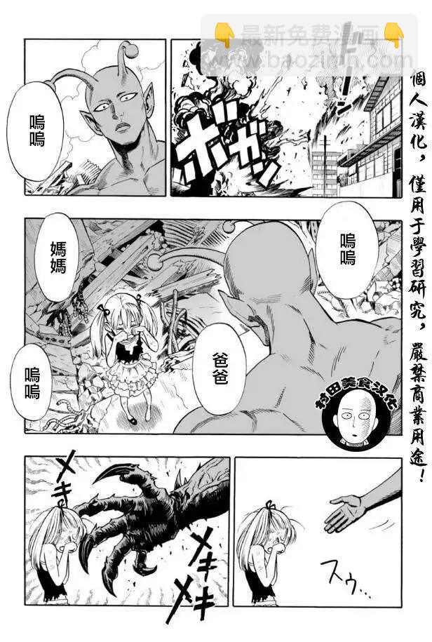 🍜一拳超人 第01回 第7页
