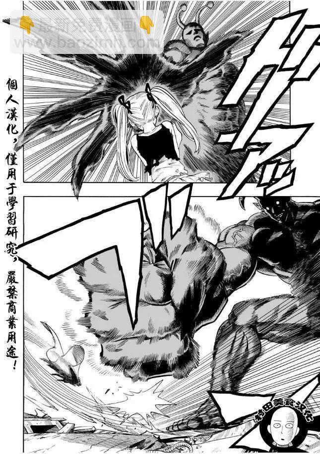 🍜一拳超人 第01回 第8页