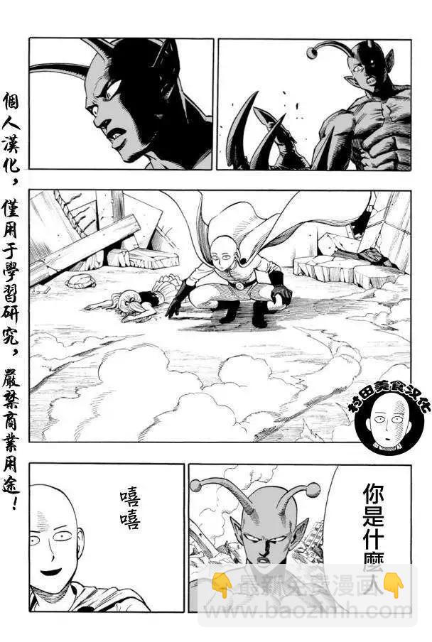 🍜一拳超人 第01回 第9页