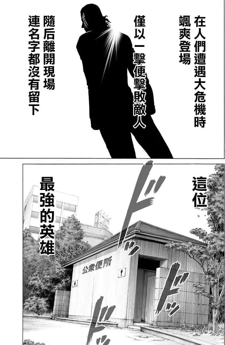 🍜一拳超人 第51话 第1页