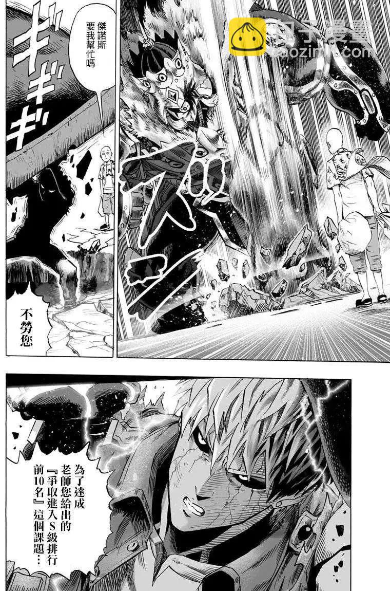 🍜一拳超人 第51话 第11页