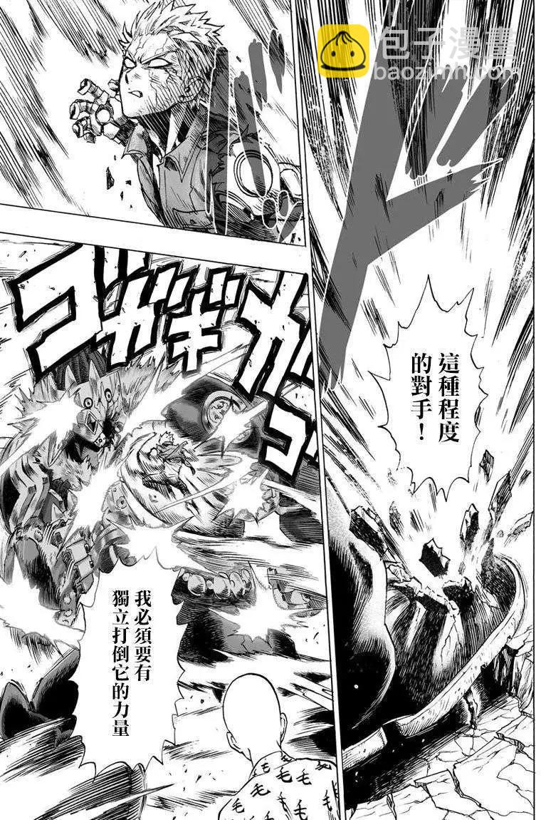 🍜一拳超人 第51话 第12页