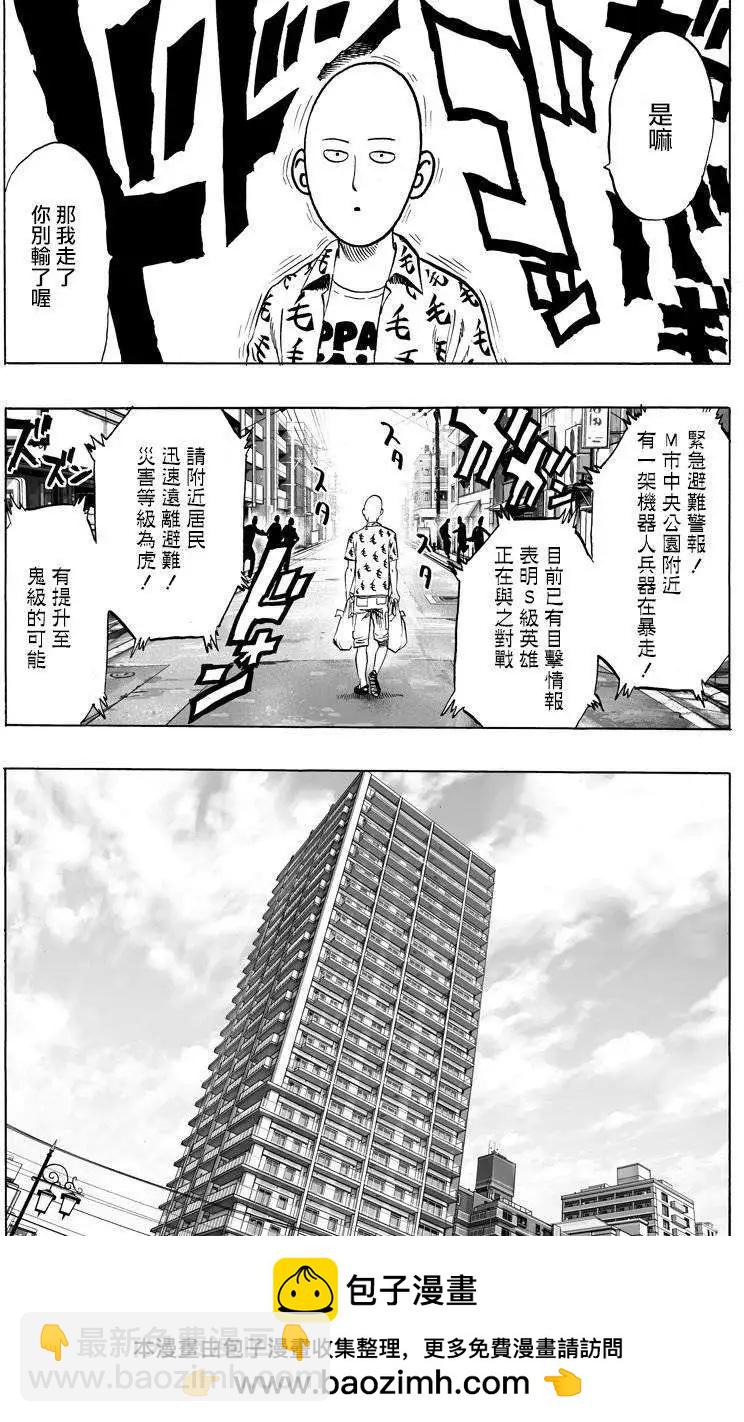 🍜一拳超人 第51话 第13页