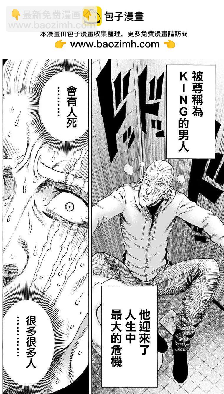 🍜一拳超人 第51话 第2页