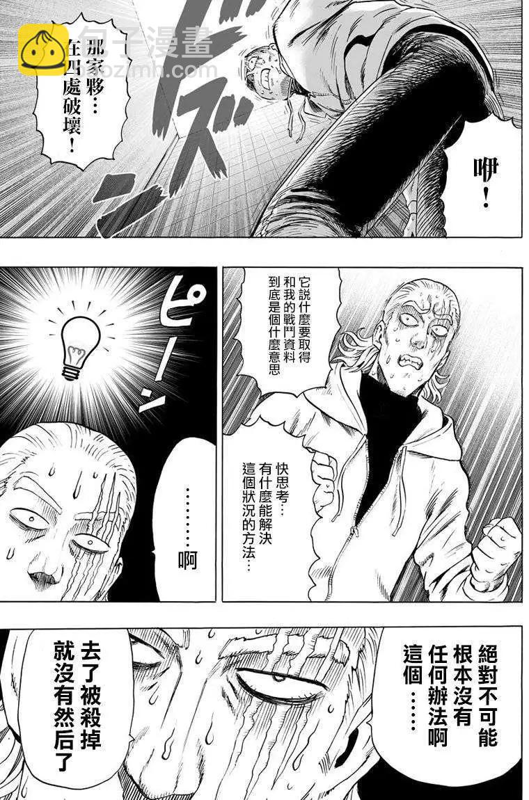 🍜一拳超人 第51话 第3页