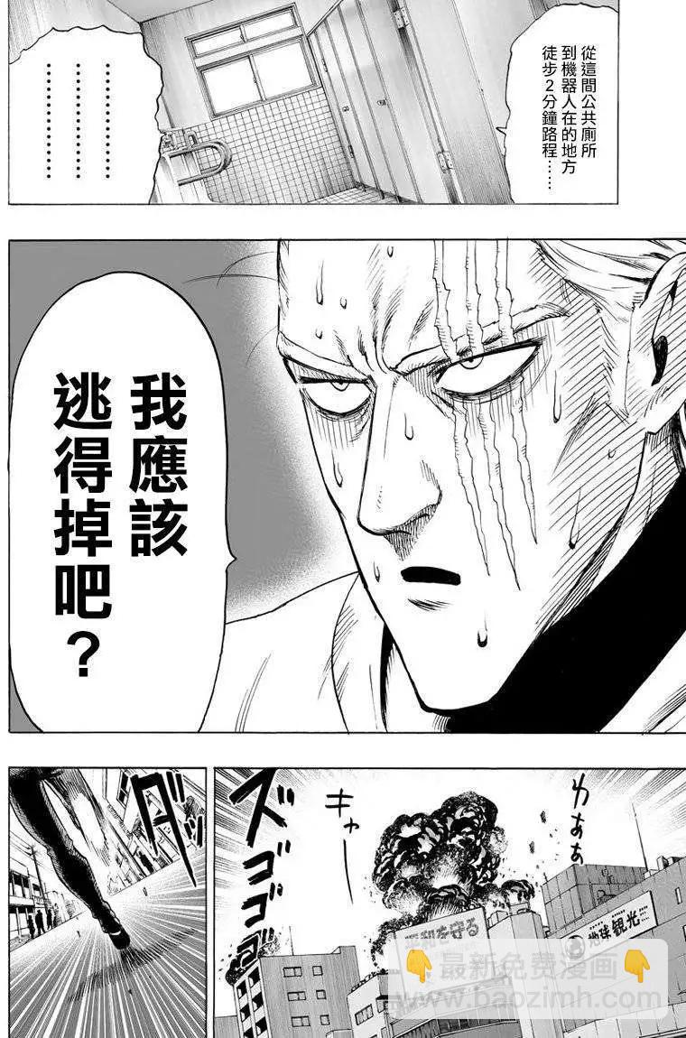 🍜一拳超人 第51话 第4页