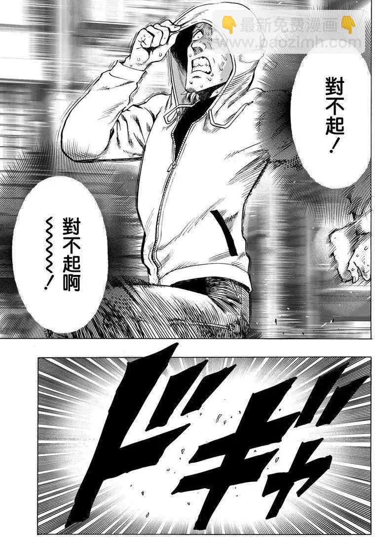 🍜一拳超人 第51话 第5页