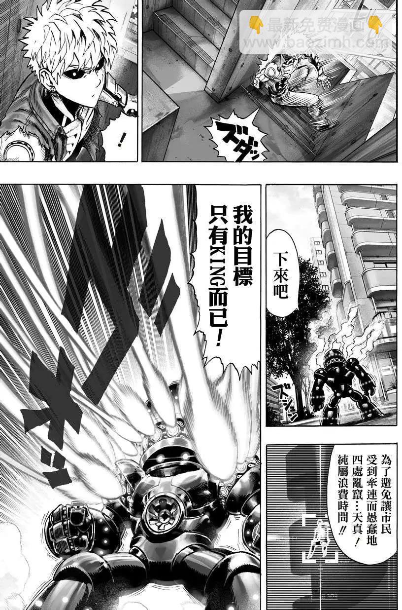 🍜一拳超人 第53回 第3页