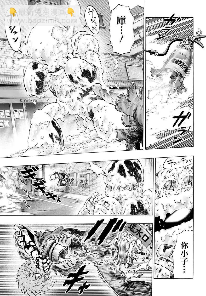 🍜一拳超人 第53回 第5页